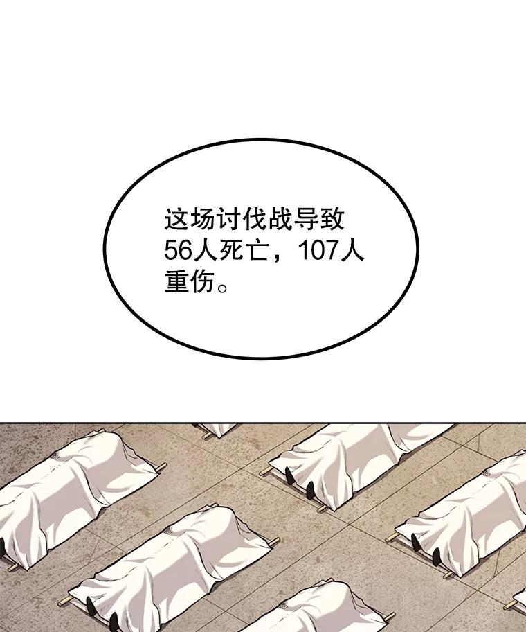 《被圣剑选择的少年》42.封印 第136页