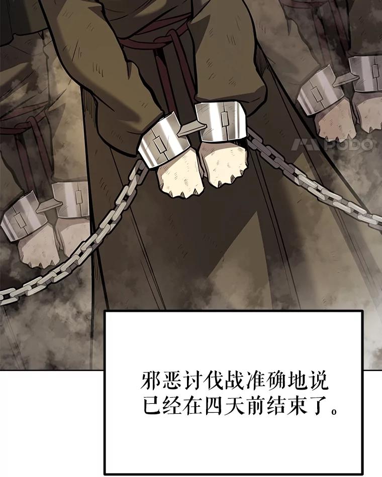 《被圣剑选择的少年》42.封印 第132页