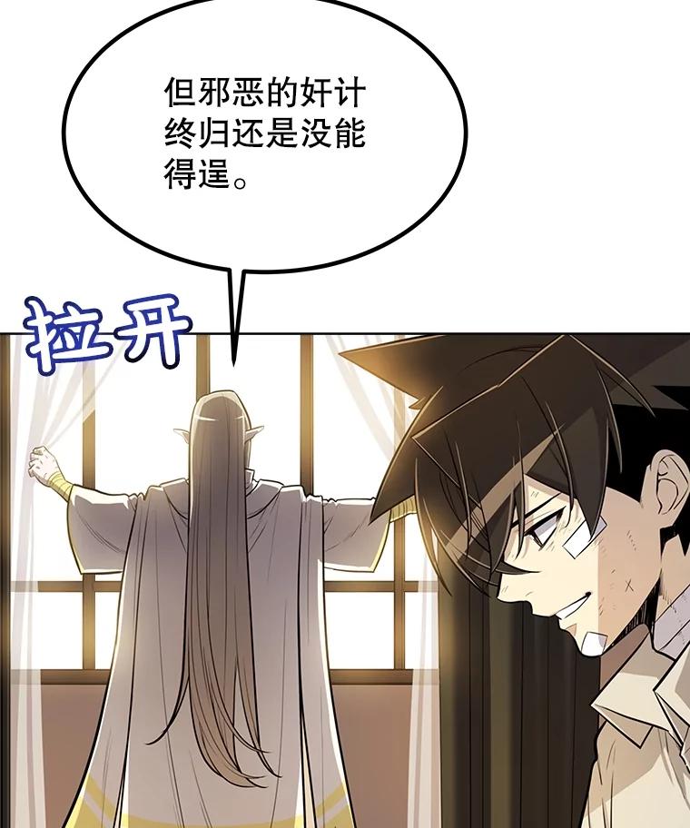 《被圣剑选择的少年》42.封印 第138页