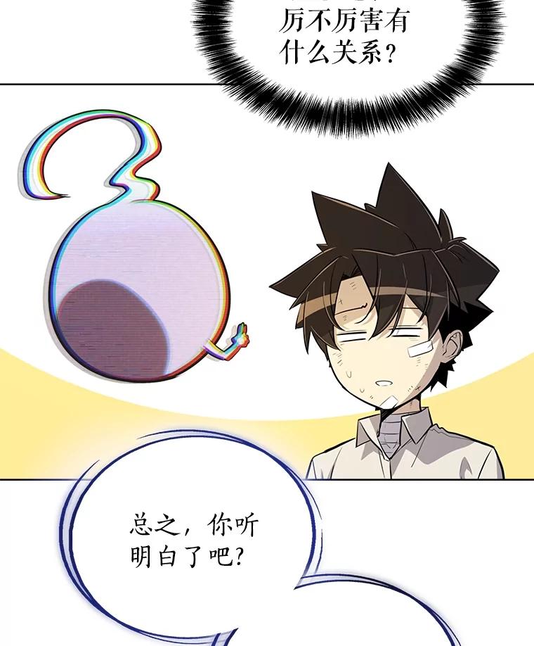 《被圣剑选择的少年》42.封印 第72页