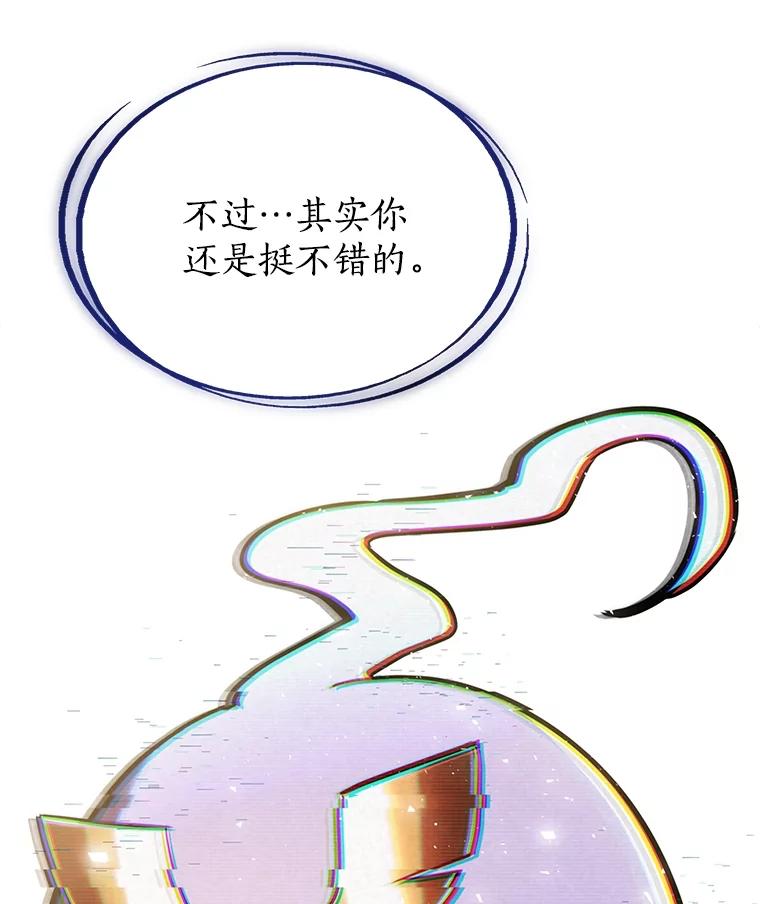 《被圣剑选择的少年》42.封印 第88页