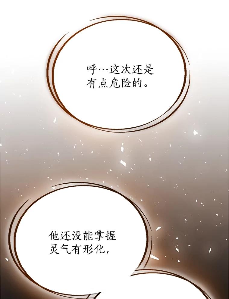 《被圣剑选择的少年》42.封印 第12页