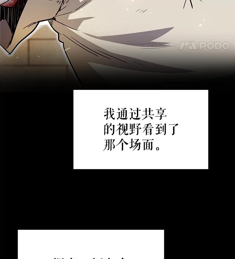 《被圣剑选择的少年》42.封印 第104页