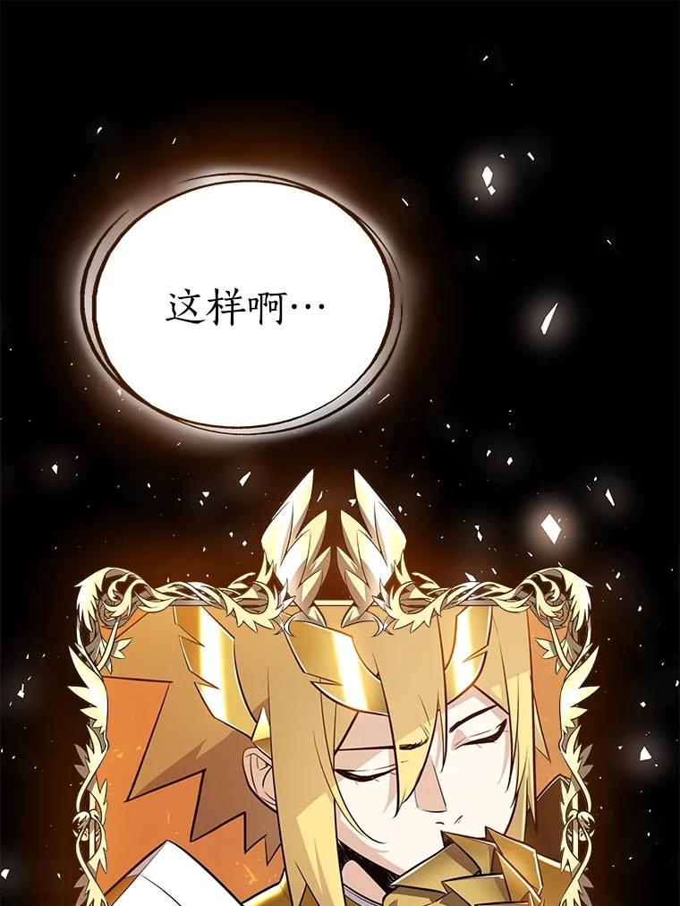 《被圣剑选择的少年》42.封印 第19页