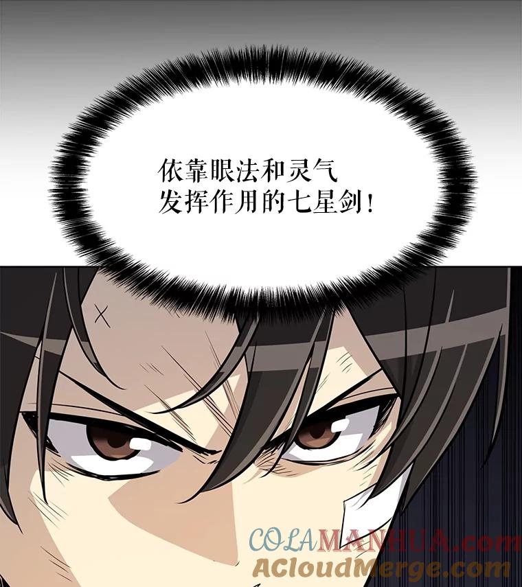 《被圣剑选择的少年》42.封印 第113页