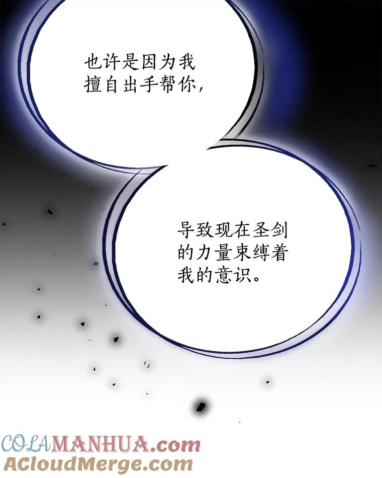 《被圣剑选择的少年》42.封印 第69页