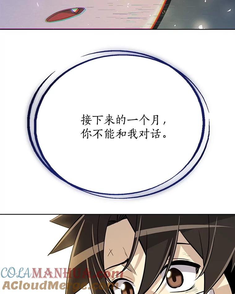 《被圣剑选择的少年》42.封印 第65页