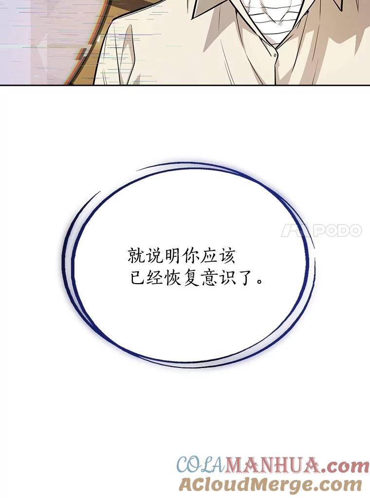 《被圣剑选择的少年》42.封印 第61页