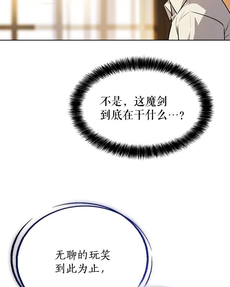 《被圣剑选择的少年》42.封印 第63页