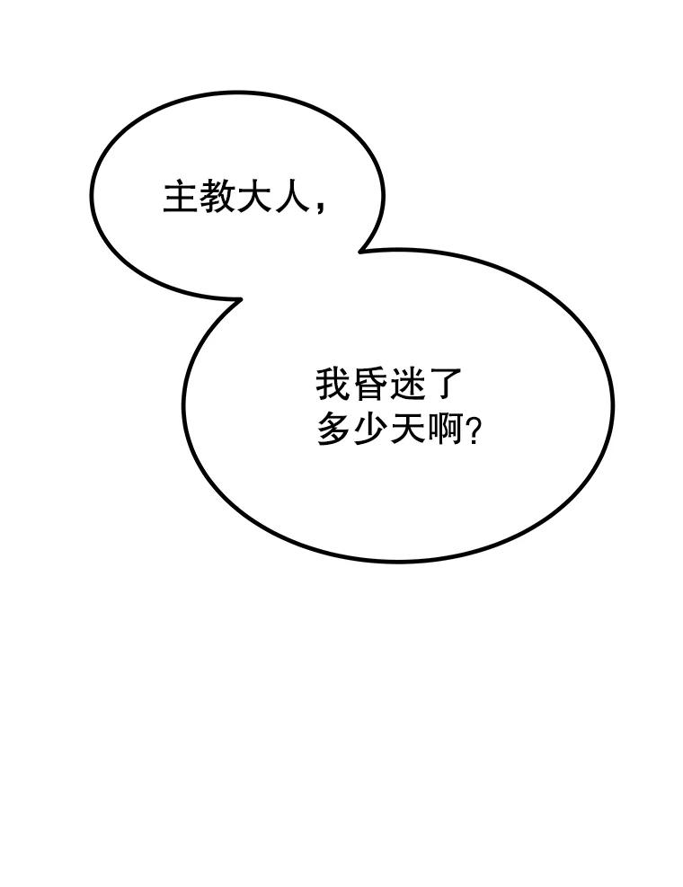 《被圣剑选择的少年》42.封印 第127页