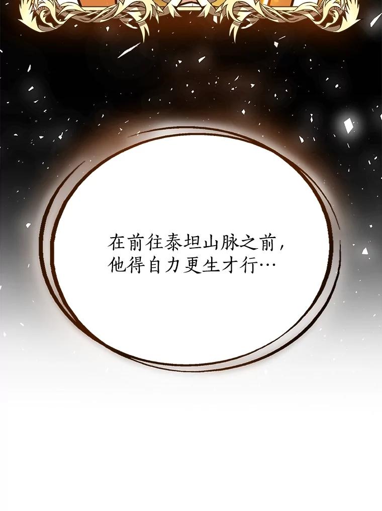 《被圣剑选择的少年》42.封印 第23页