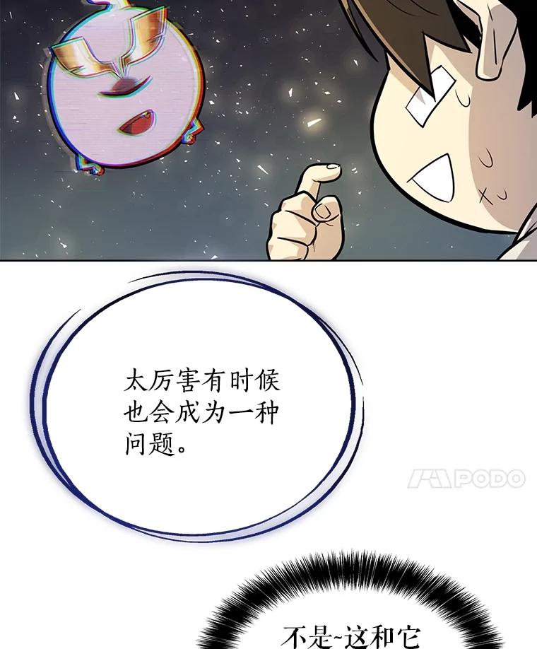 《被圣剑选择的少年》42.封印 第71页