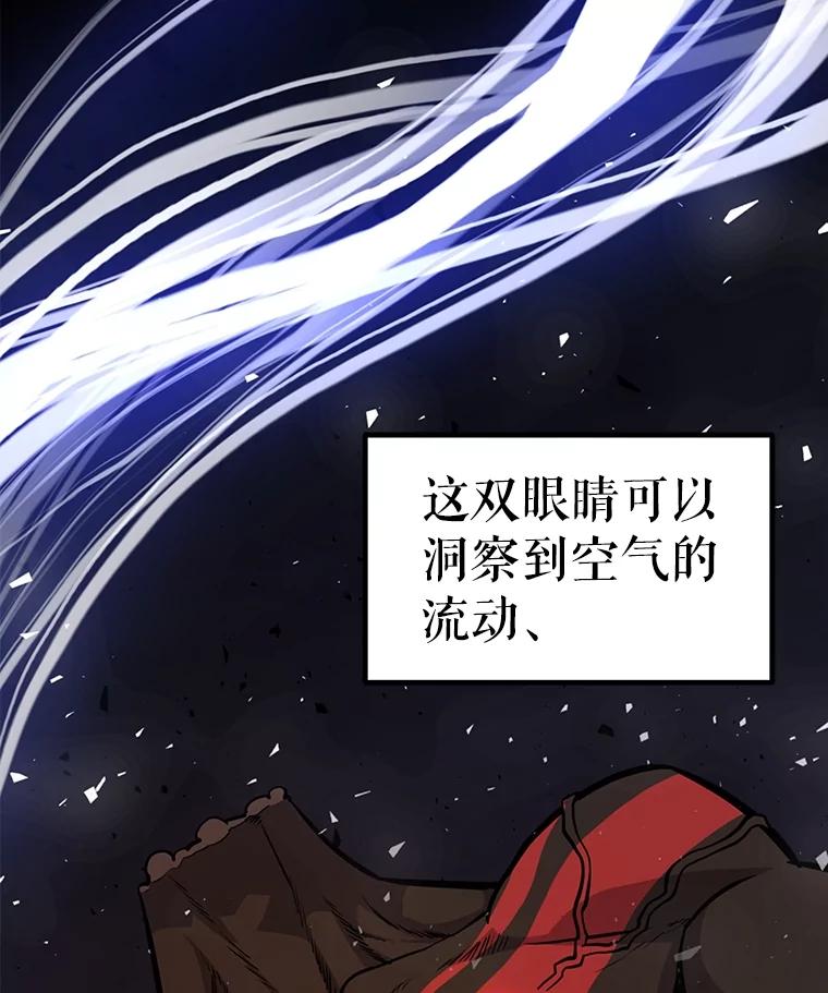 《被圣剑选择的少年》42.封印 第108页