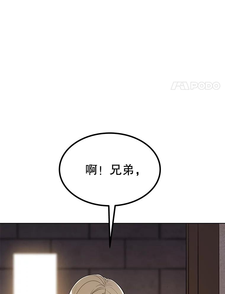 《被圣剑选择的少年》42.封印 第122页