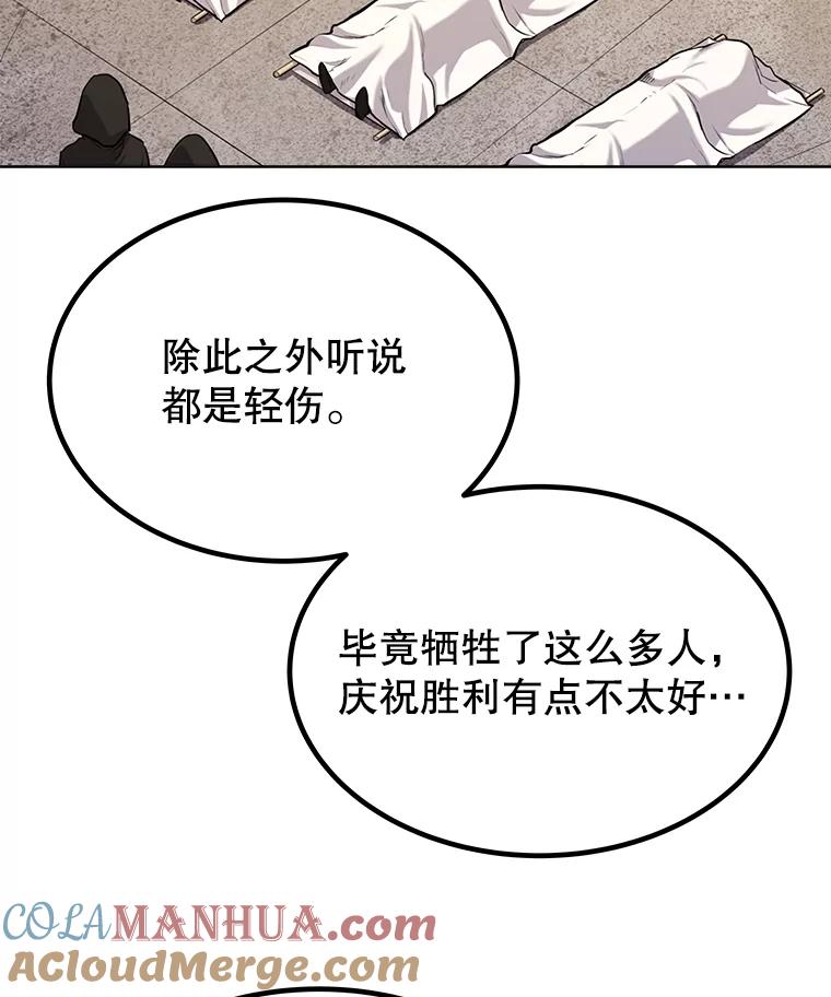 《被圣剑选择的少年》42.封印 第137页