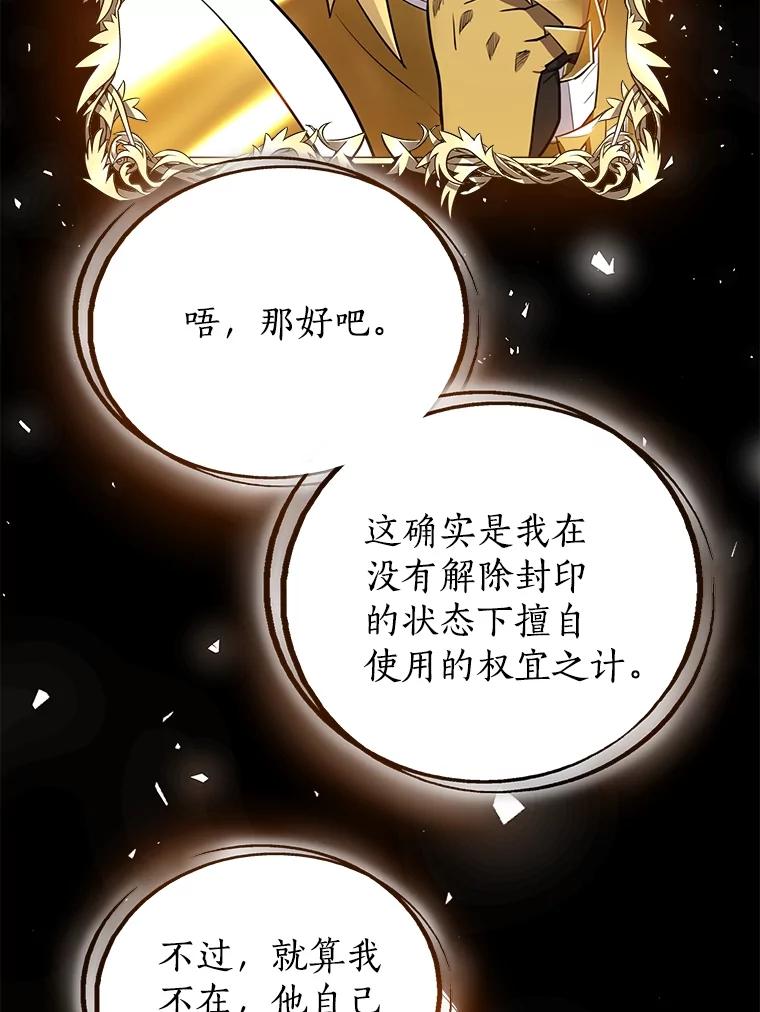 《被圣剑选择的少年》42.封印 第20页
