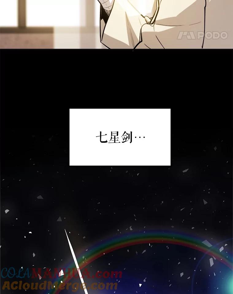 《被圣剑选择的少年》42.封印 第97页