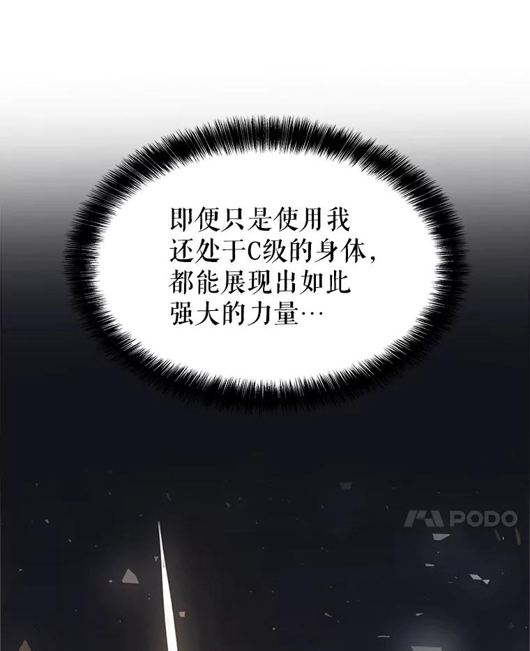 《被圣剑选择的少年》42.封印 第78页