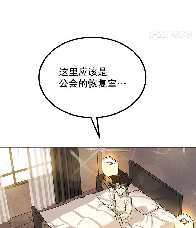 《被圣剑选择的少年》42.封印 第51页