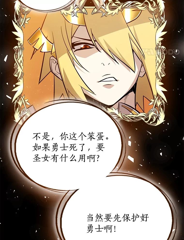 《被圣剑选择的少年》42.封印 第15页