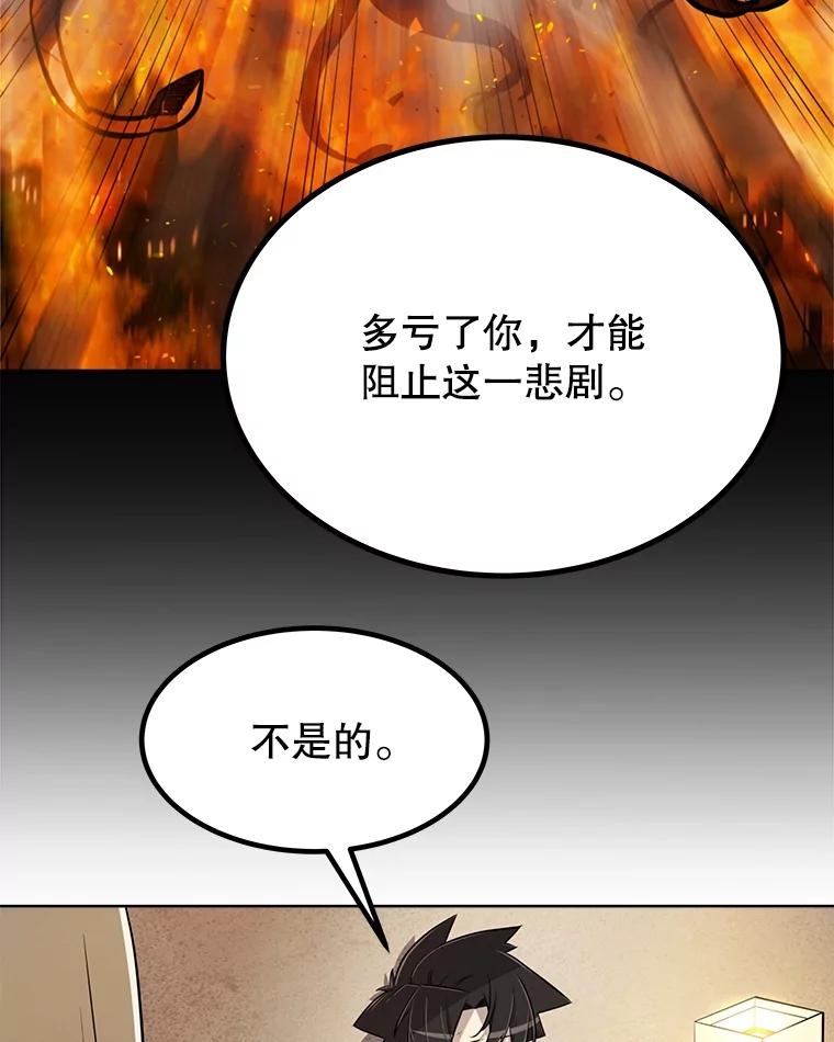 《被圣剑选择的少年》42.封印 第143页