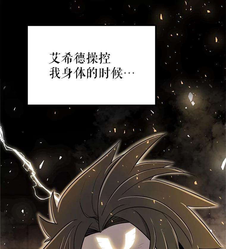 《被圣剑选择的少年》42.封印 第102页