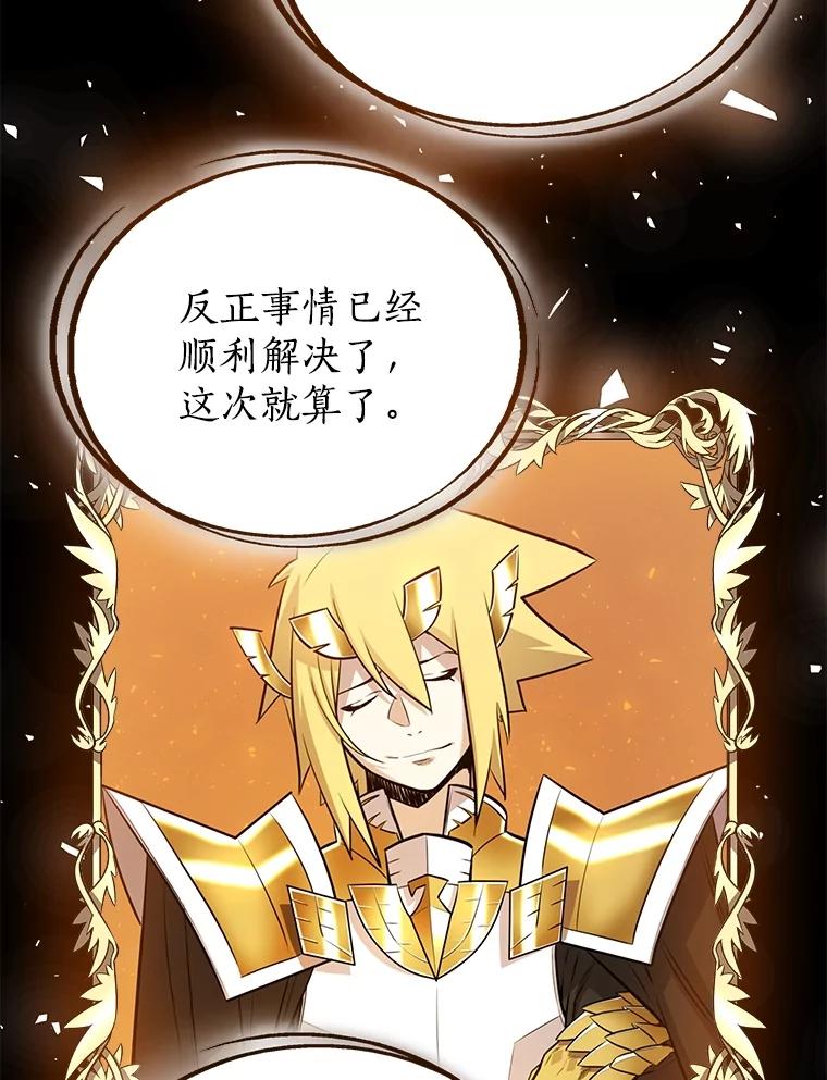 《被圣剑选择的少年》42.封印 第16页