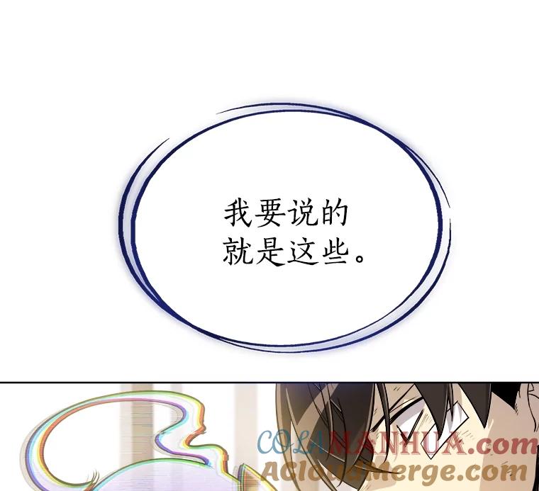 《被圣剑选择的少年》42.封印 第85页