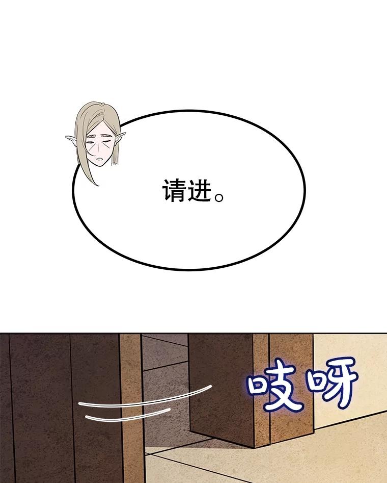 《被圣剑选择的少年》43.暴露身份 第94页