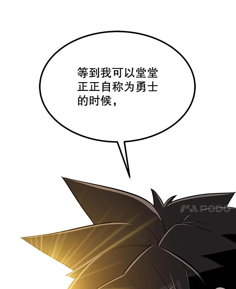 《被圣剑选择的少年》43.暴露身份 第70页