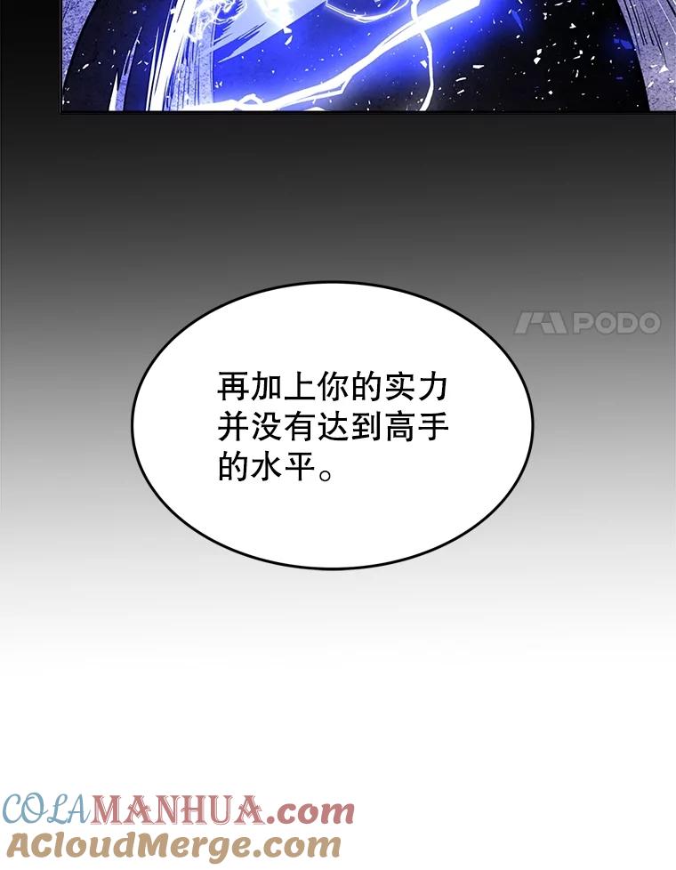 《被圣剑选择的少年》43.暴露身份 第25页