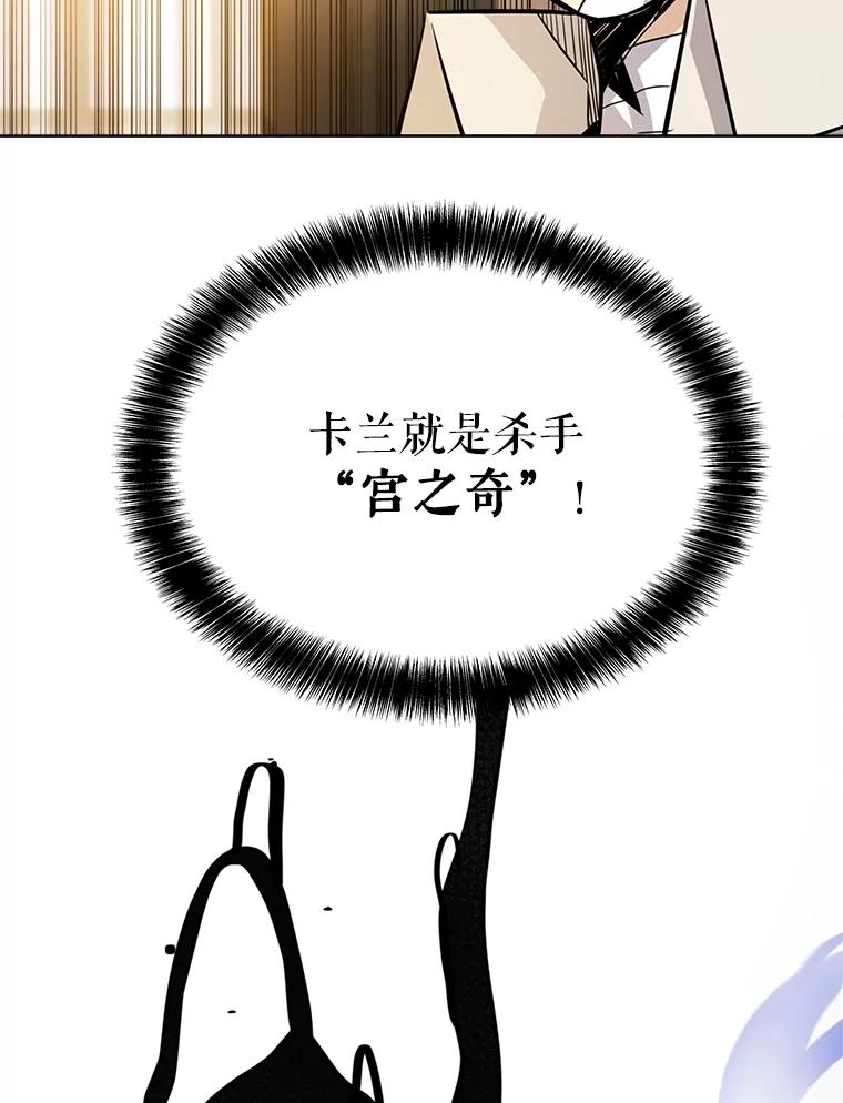 《被圣剑选择的少年》43.暴露身份 第103页