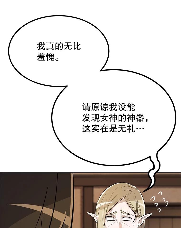 《被圣剑选择的少年》43.暴露身份 第64页