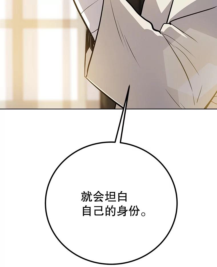 《被圣剑选择的少年》43.暴露身份 第72页