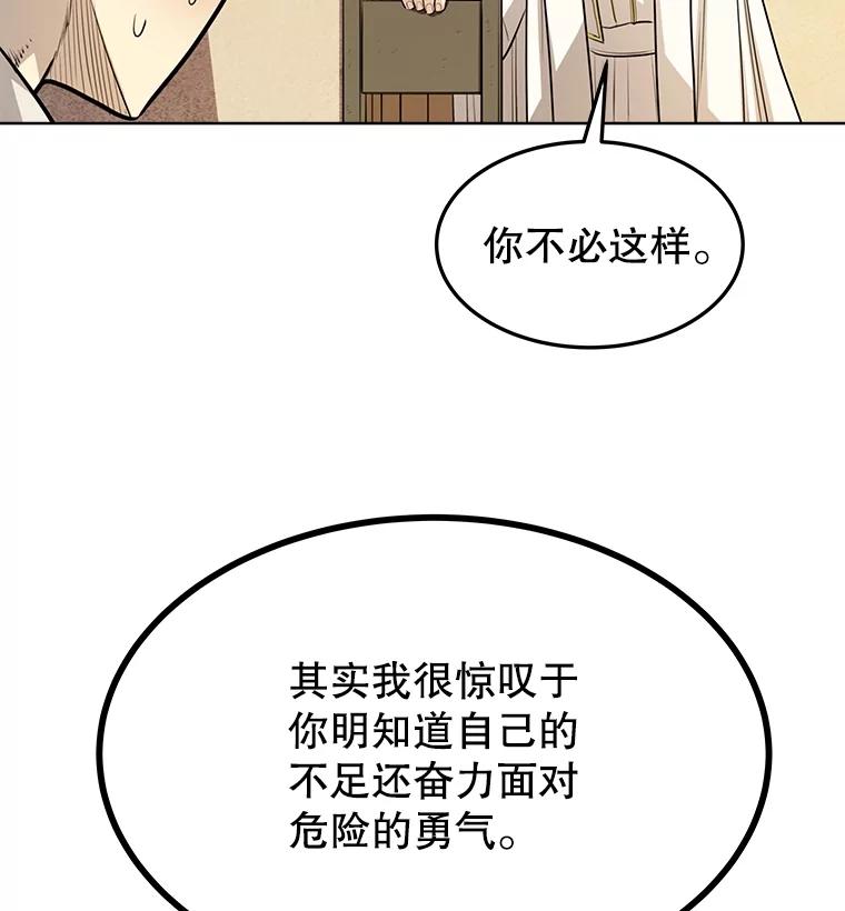 《被圣剑选择的少年》43.暴露身份 第27页