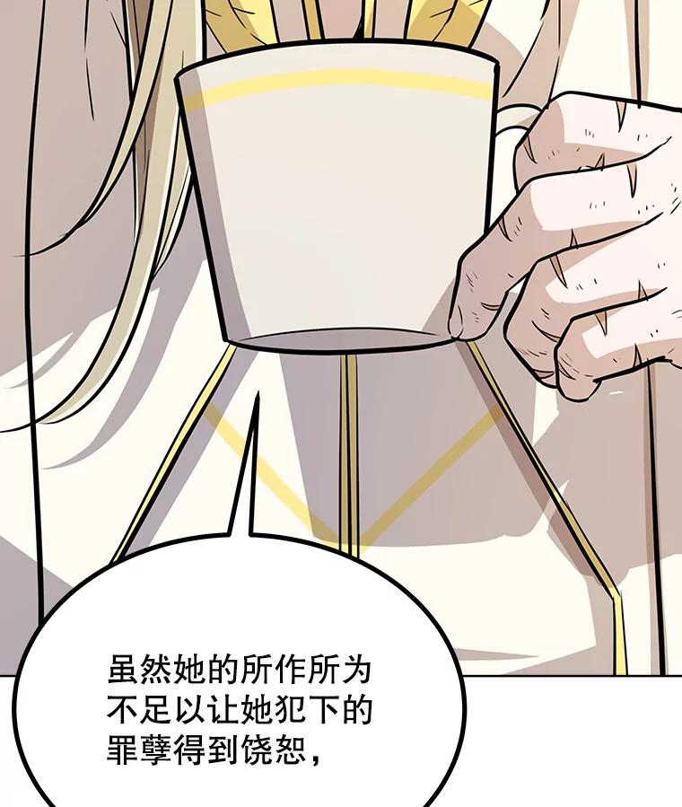 《被圣剑选择的少年》43.暴露身份 第139页