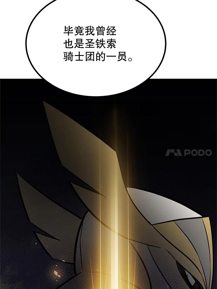《被圣剑选择的少年》43.暴露身份 第15页