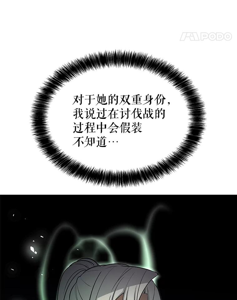 《被圣剑选择的少年》43.暴露身份 第106页