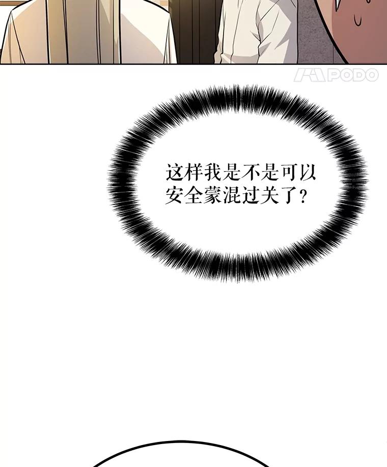 《被圣剑选择的少年》43.暴露身份 第144页