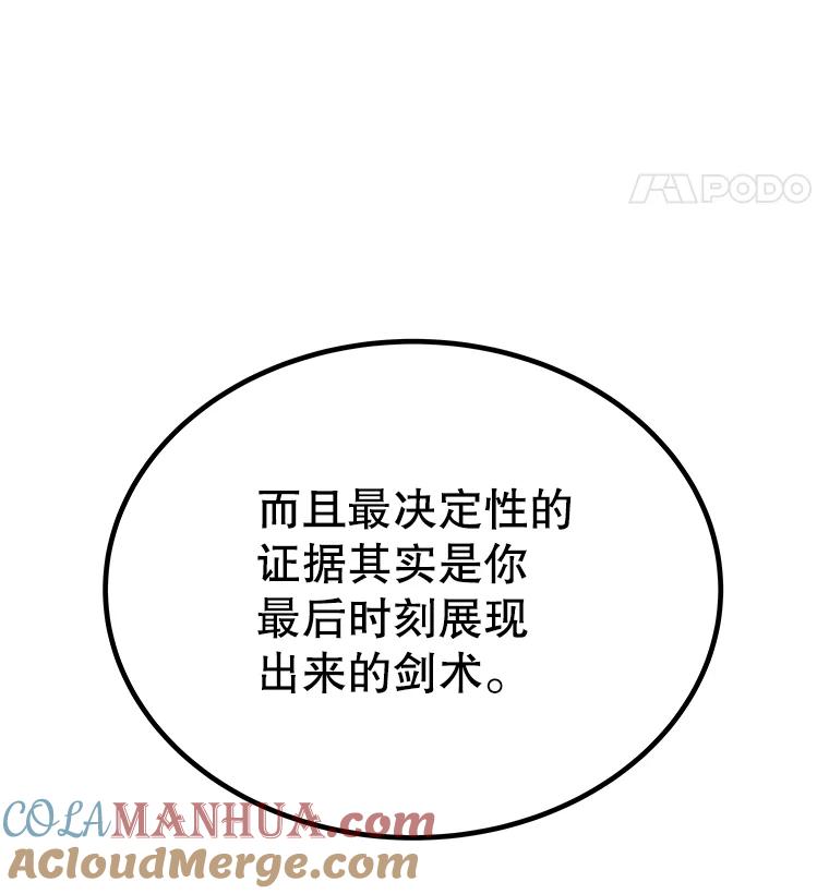 《被圣剑选择的少年》43.暴露身份 第29页