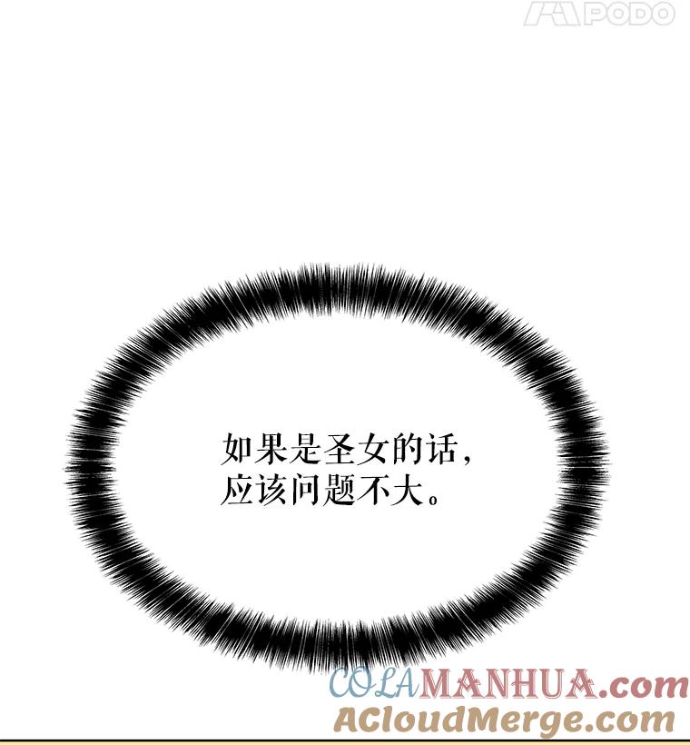 《被圣剑选择的少年》43.暴露身份 第85页