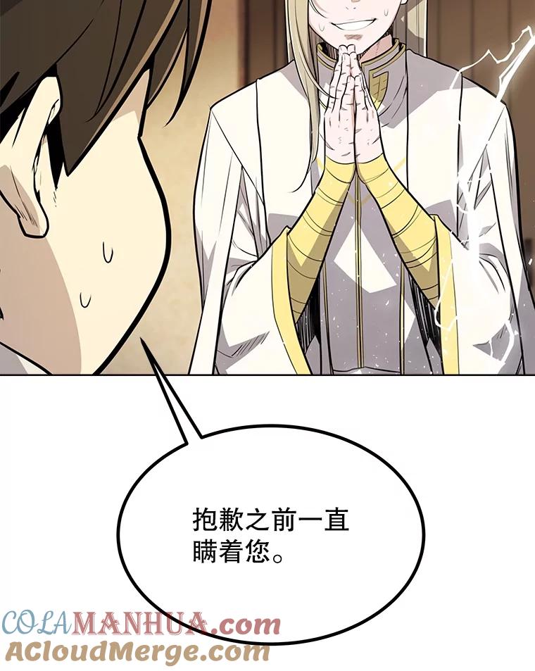 《被圣剑选择的少年》43.暴露身份 第65页