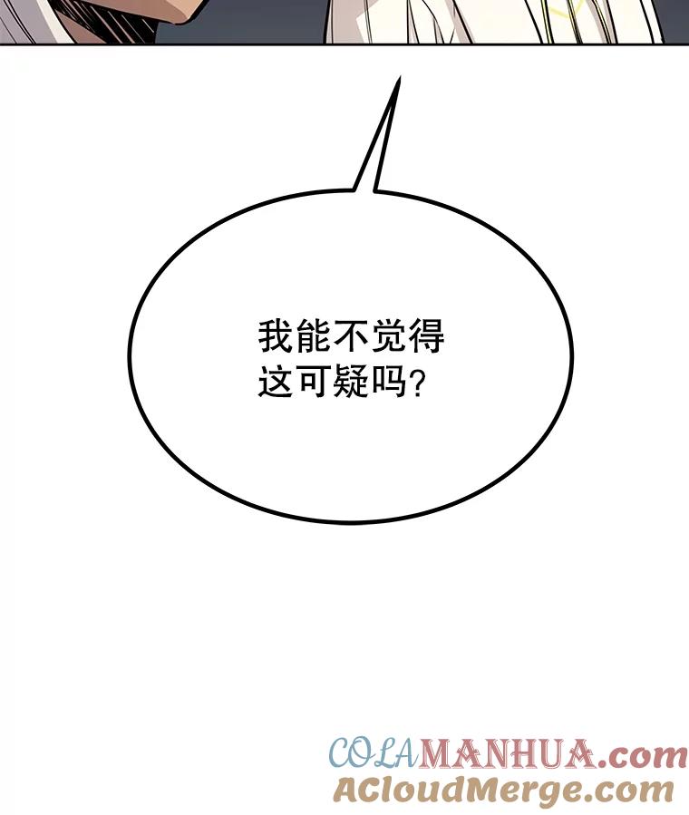 《被圣剑选择的少年》43.暴露身份 第125页
