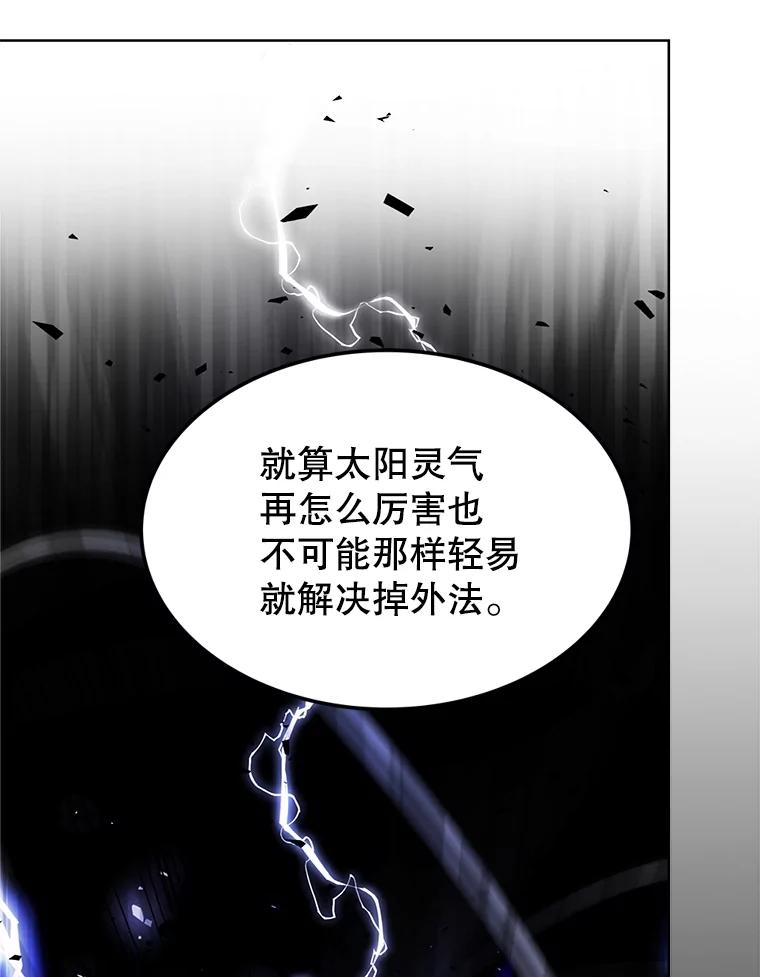 《被圣剑选择的少年》43.暴露身份 第19页