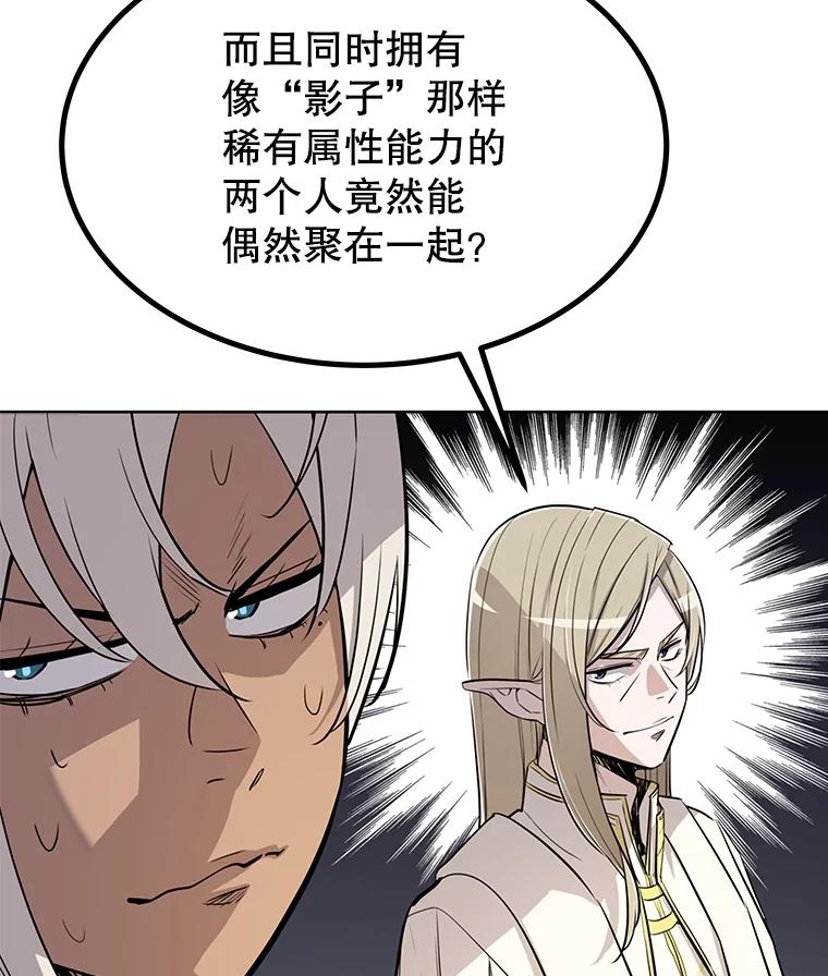 《被圣剑选择的少年》43.暴露身份 第124页