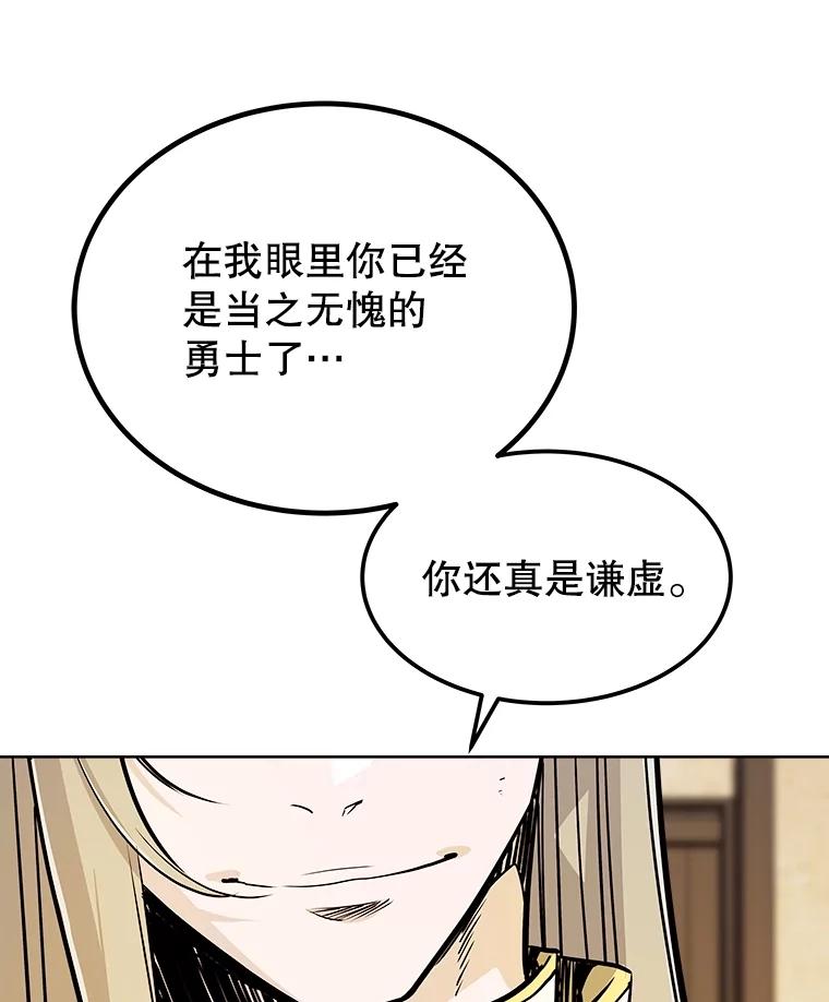 《被圣剑选择的少年》43.暴露身份 第75页