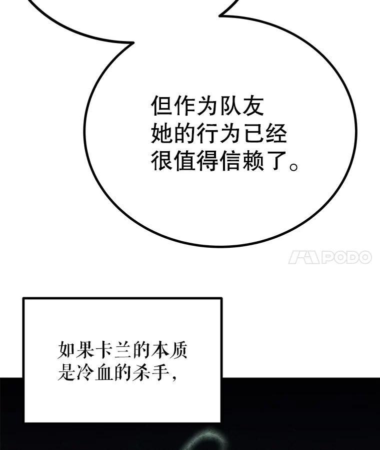 《被圣剑选择的少年》43.暴露身份 第140页