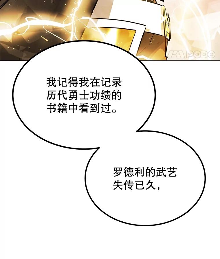 《被圣剑选择的少年》43.暴露身份 第40页