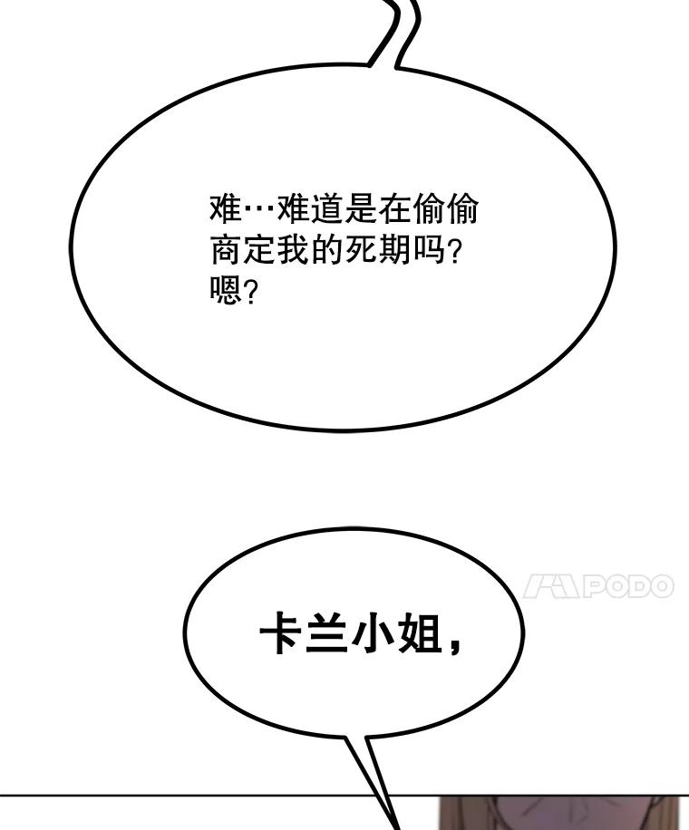 《被圣剑选择的少年》43.暴露身份 第147页