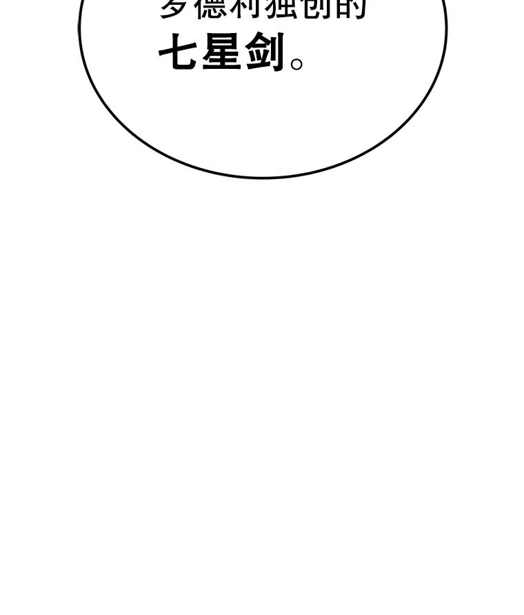 《被圣剑选择的少年》43.暴露身份 第35页